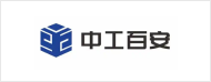 中工百安
